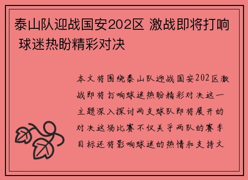 泰山队迎战国安202区 激战即将打响 球迷热盼精彩对决